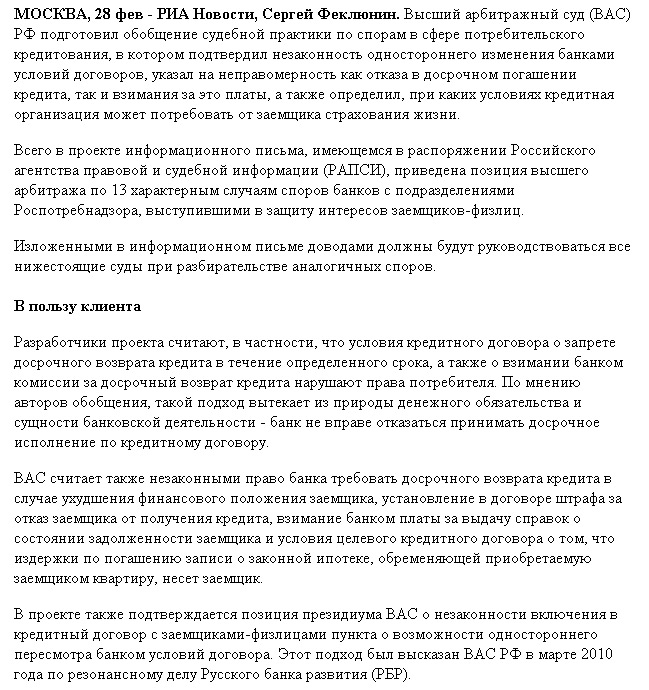 кредитный спор Петрозаводск, спор с банком